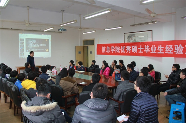第二场优秀研究生毕业生经验交流会