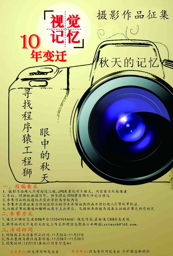 摄影大赛海报