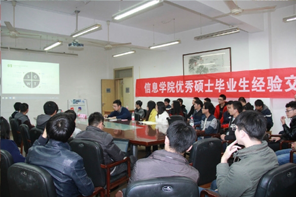 优秀硕士毕业生返校经验交流会(第一场)5