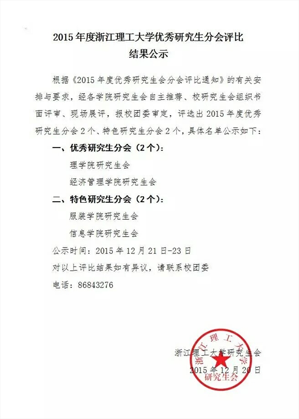 公司研会喜获特色研究生分会荣誉称号