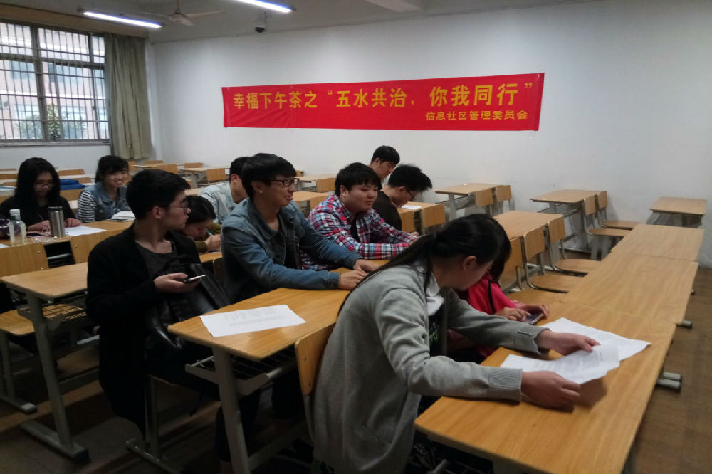 信息学院社区组织开展“幸福下午茶之五水共治你我同行”活动.png