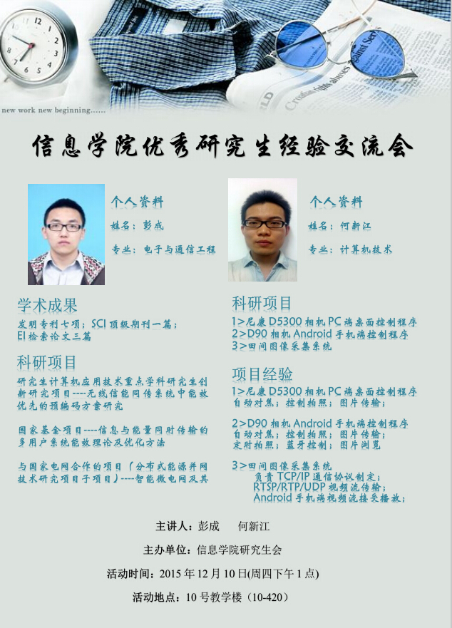 研究生交流会