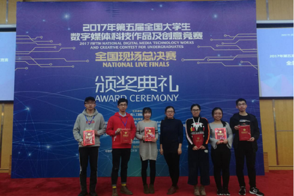 信息学子在第五届全国老员工数字媒体科技作品及创意竞赛中荣获佳绩.png