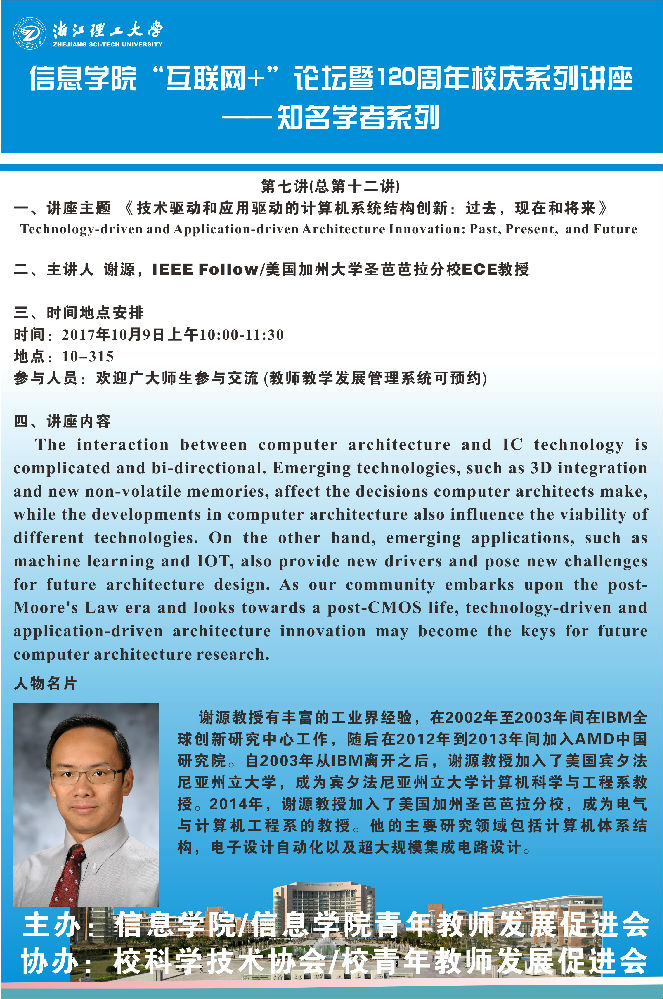 学术讲座-谢源-20171009.jpg